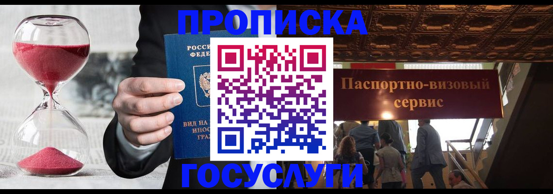 временная регистрация законно в Старой Купавне