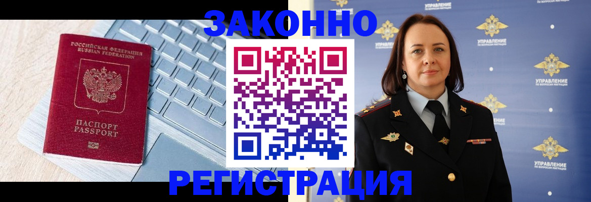 прописка иностранных граждан в Старой Купавне