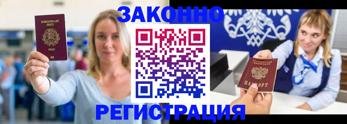 временная регистрация гарантия в Старой Купавне