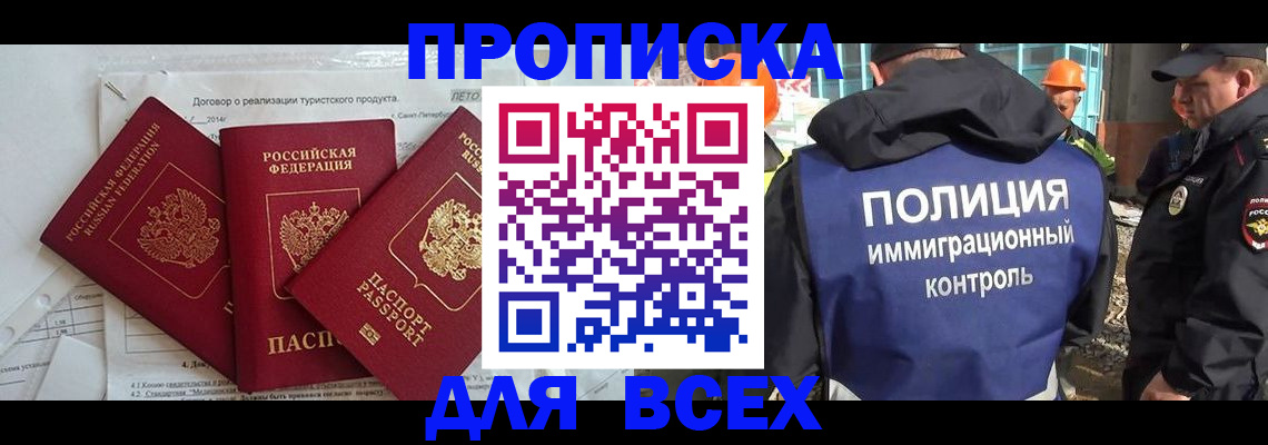 прописка регистрация в Старой Купавне